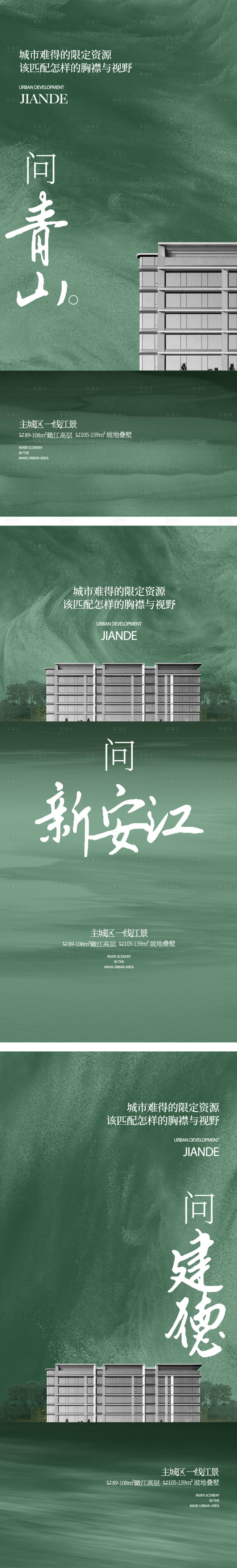 源文件下载【享设计】搜索编号：46890035852452896【地产起势海报】