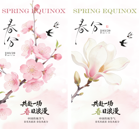 源文件下载【享设计】搜索编号：57270035869692424【春分花卉海报】