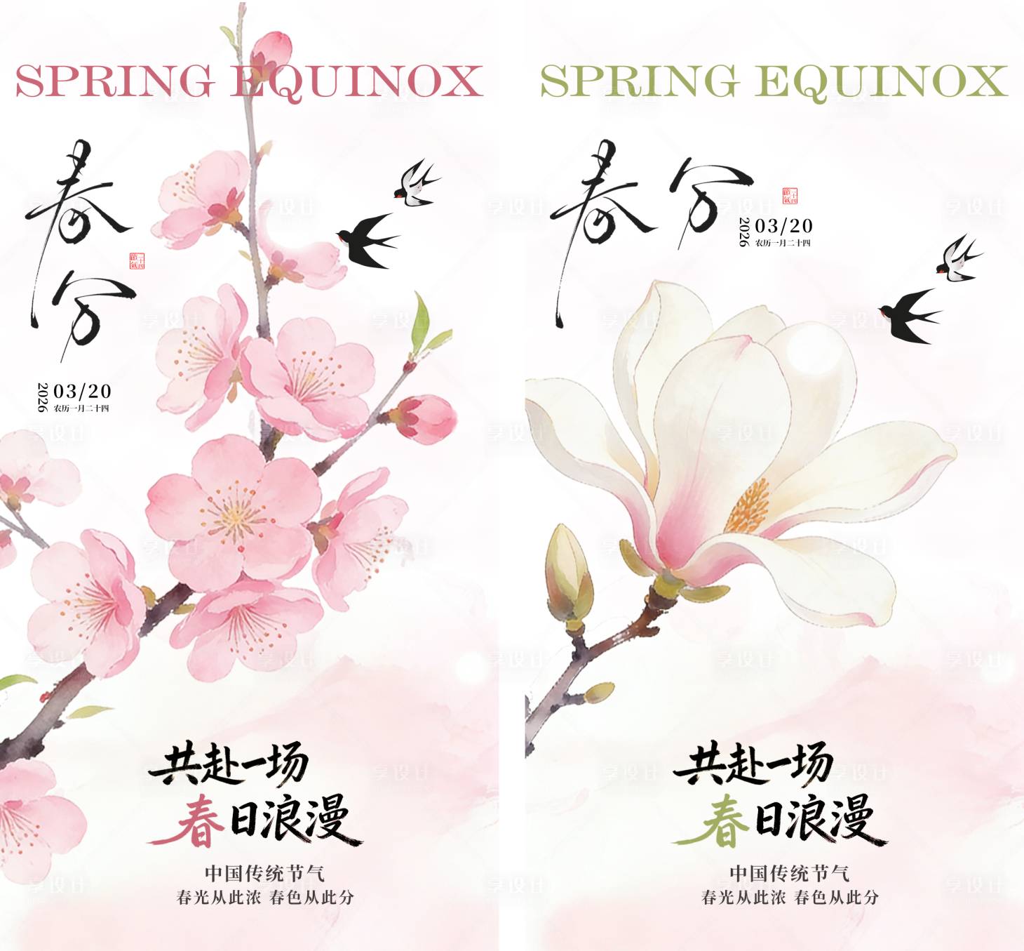 源文件下载【享设计】搜索编号：57270035869692424【春分花卉海报】