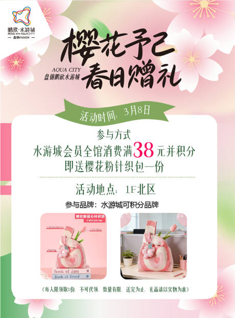 源文件下载【享设计】搜索编号：91840035892575502【春日活动海报】