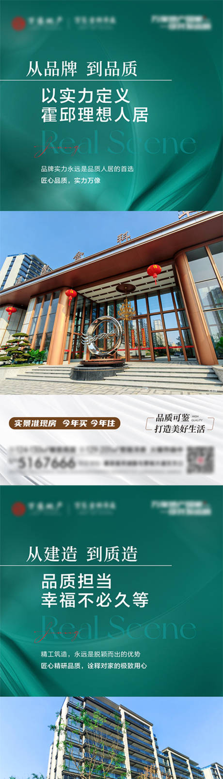 源文件下载【享设计】搜索编号：91480035787668477【地产实景现房价值点系列海报】