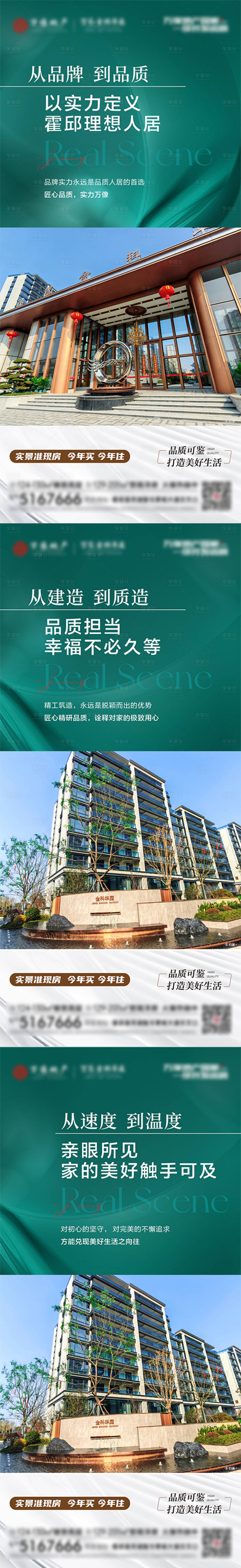 源文件下载【享设计】搜索编号：91480035787668477【地产实景现房价值点系列海报】
