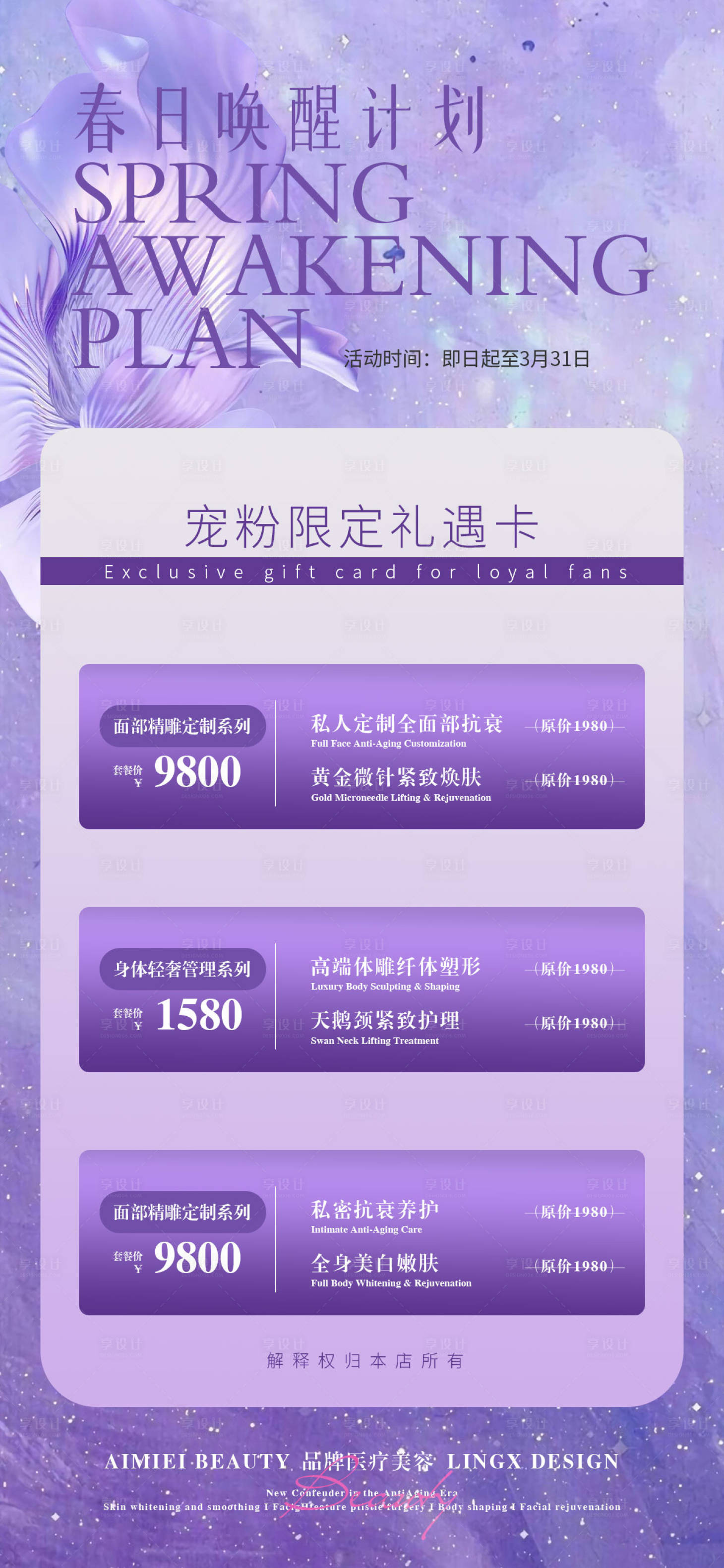 源文件下载【享设计】搜索编号：55990035894136034【医美活动项目卡】