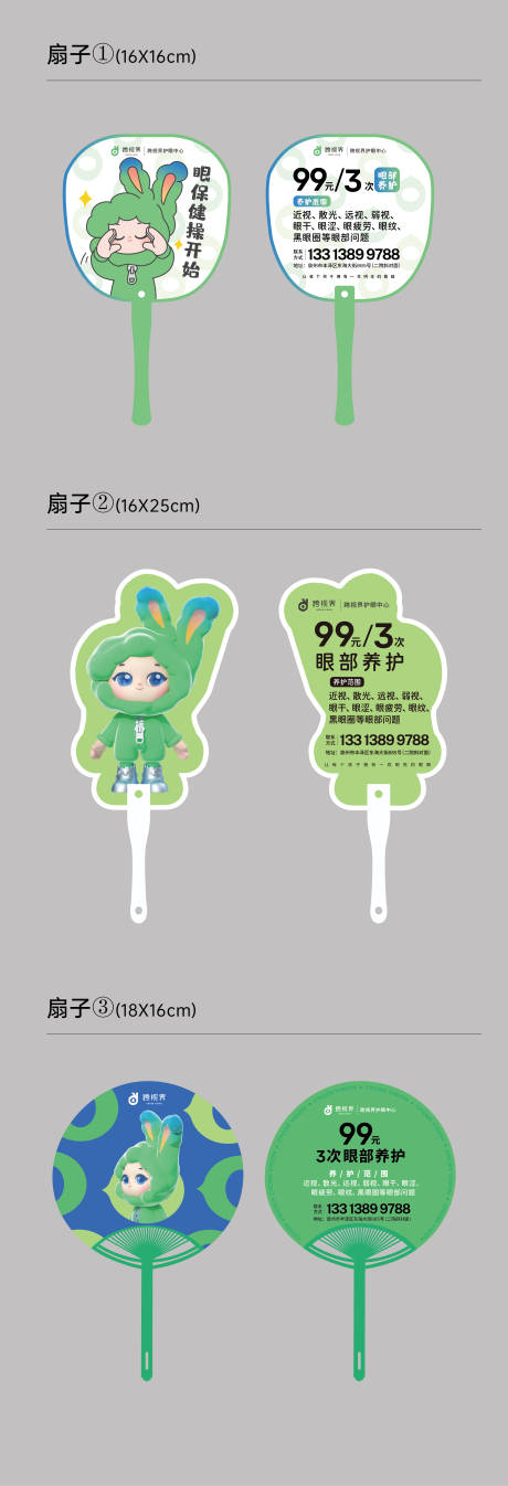 源文件下载【享设计】搜索编号：44930035752037086【医美广告扇设计】