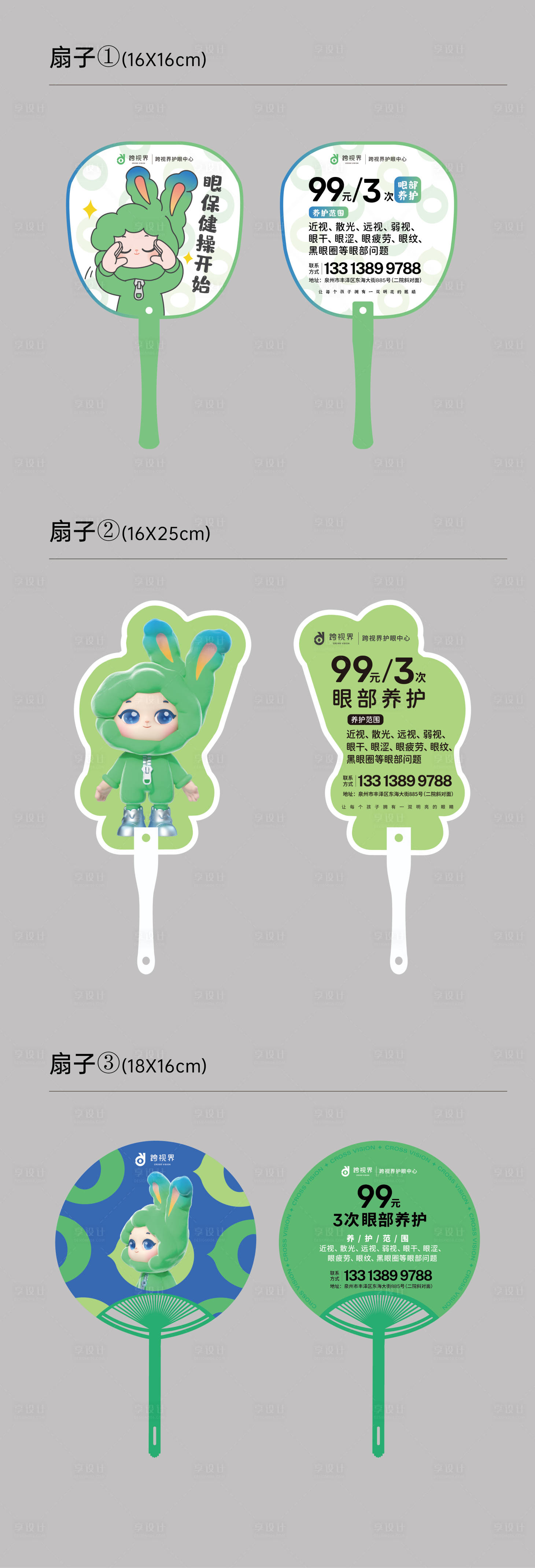 源文件下载【享设计】搜索编号：44930035752037086【医美广告扇设计】