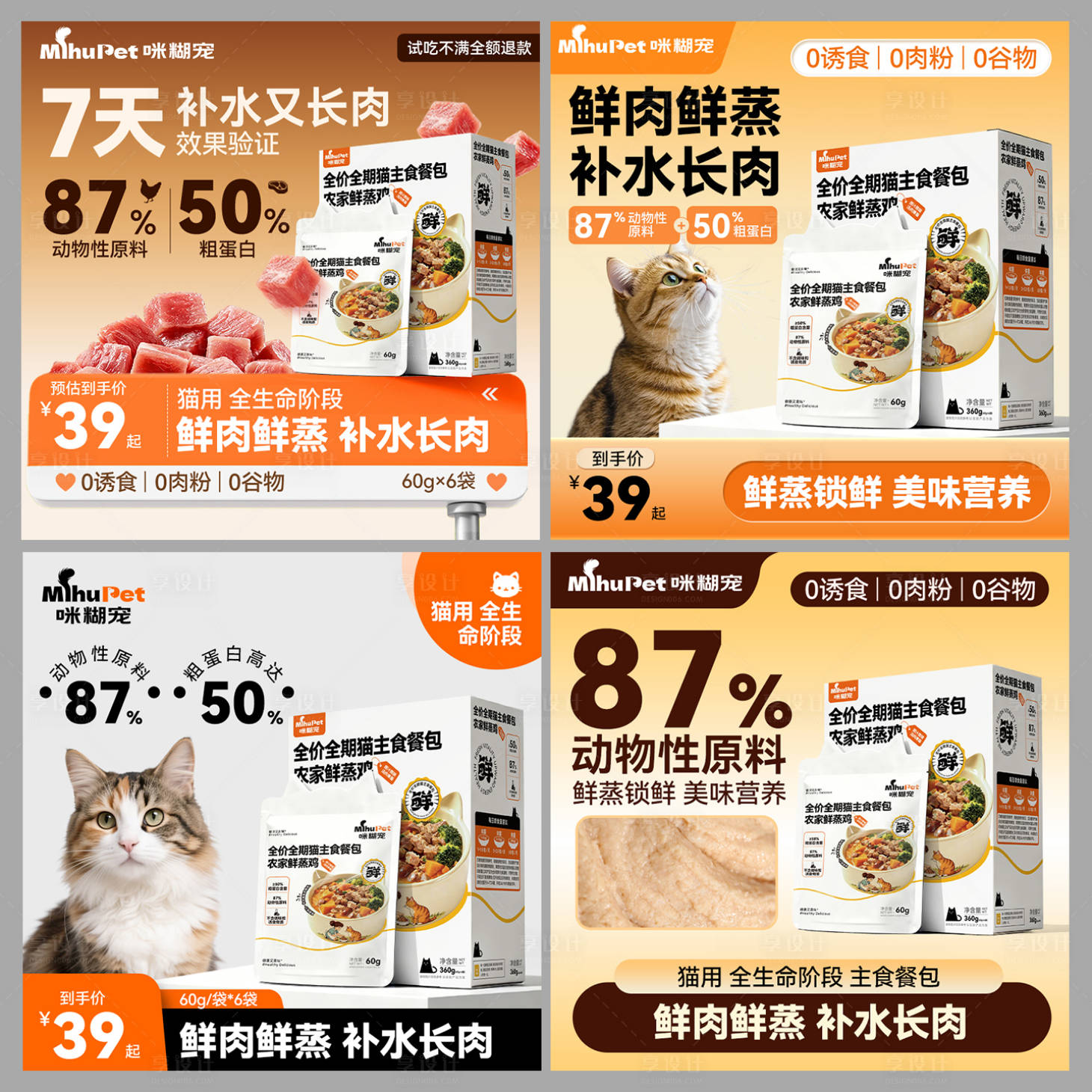 源文件下载【享设计】搜索编号：29310036093726061【宠物主图设计】