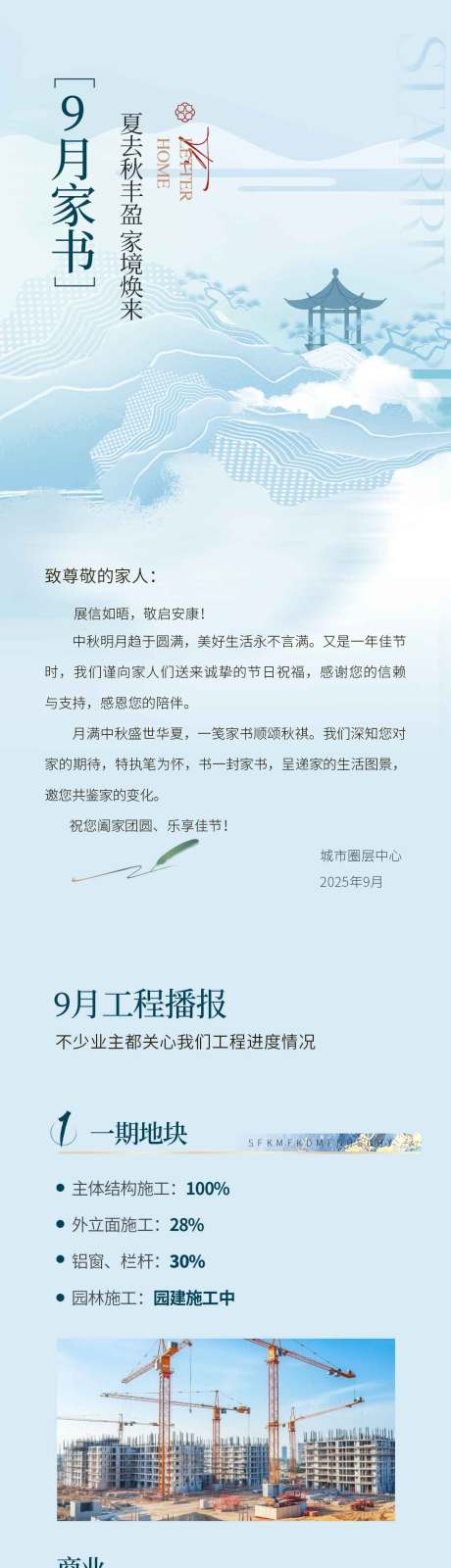 源文件下载【享设计】搜索编号：22620035786613759【地产家书长图】