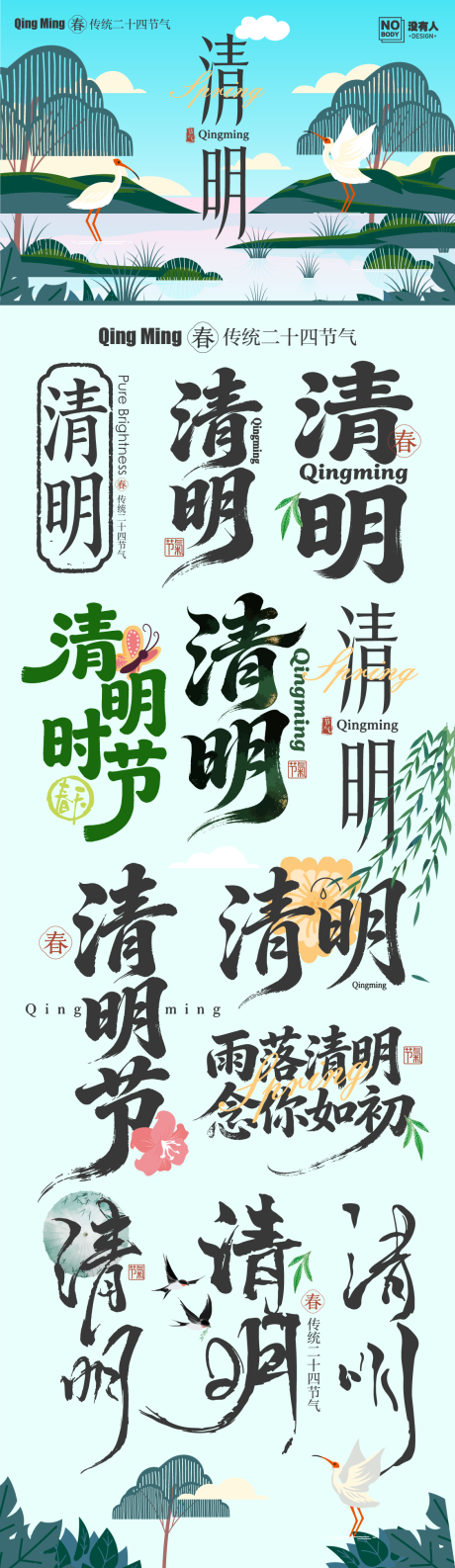 源文件下载【享设计】搜索编号：52590035931046475【清明节气标题icon】