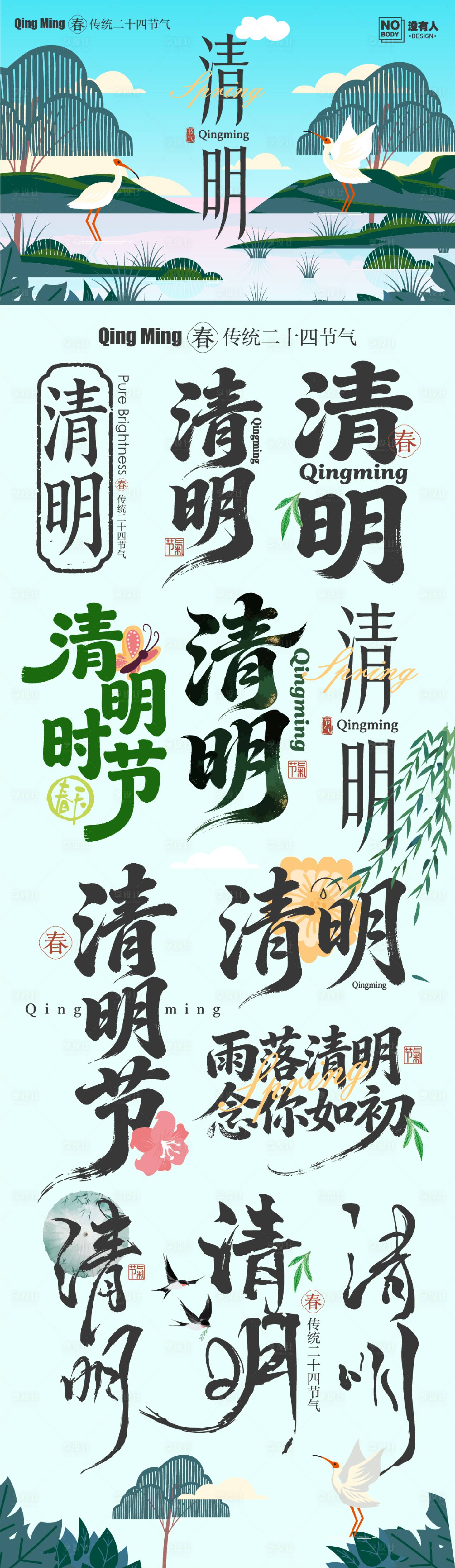 源文件下载【享设计】搜索编号：52590035931046475【清明节气标题icon】