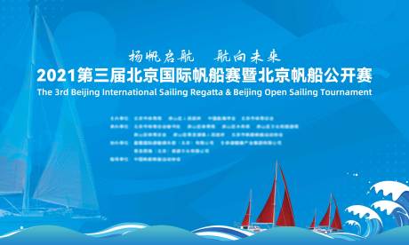 源文件下载【享设计】搜索编号：78320035822529800【帆船比赛主视觉】