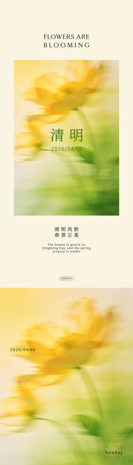 源文件下载【享设计】搜索编号：73740036114257813【清明节简约节气海报】