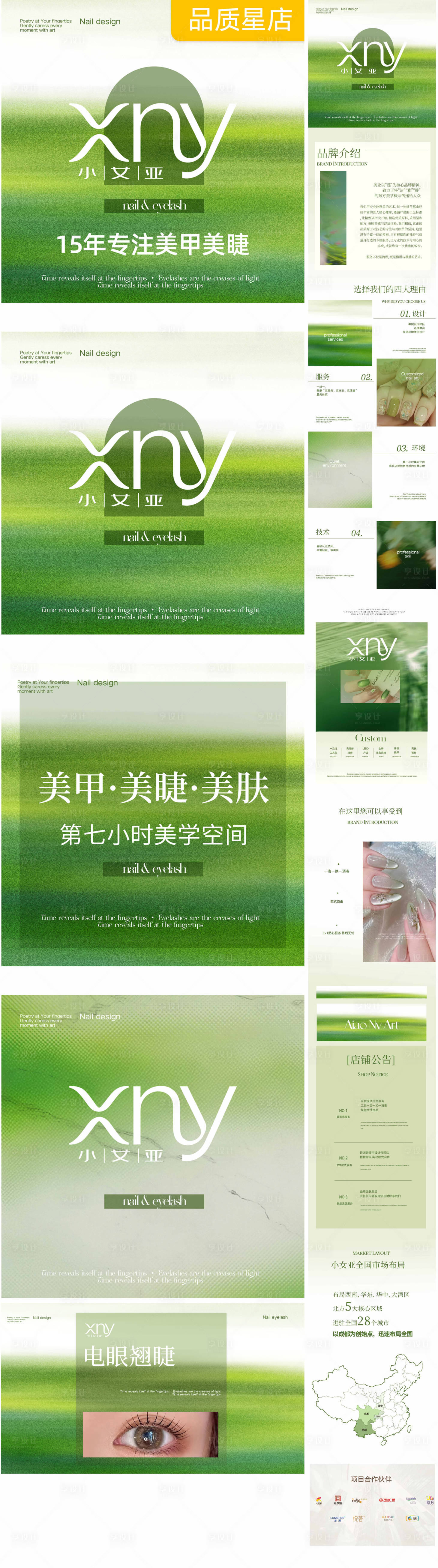 源文件下载【享设计】搜索编号：74030035651163987【美业电商海报】