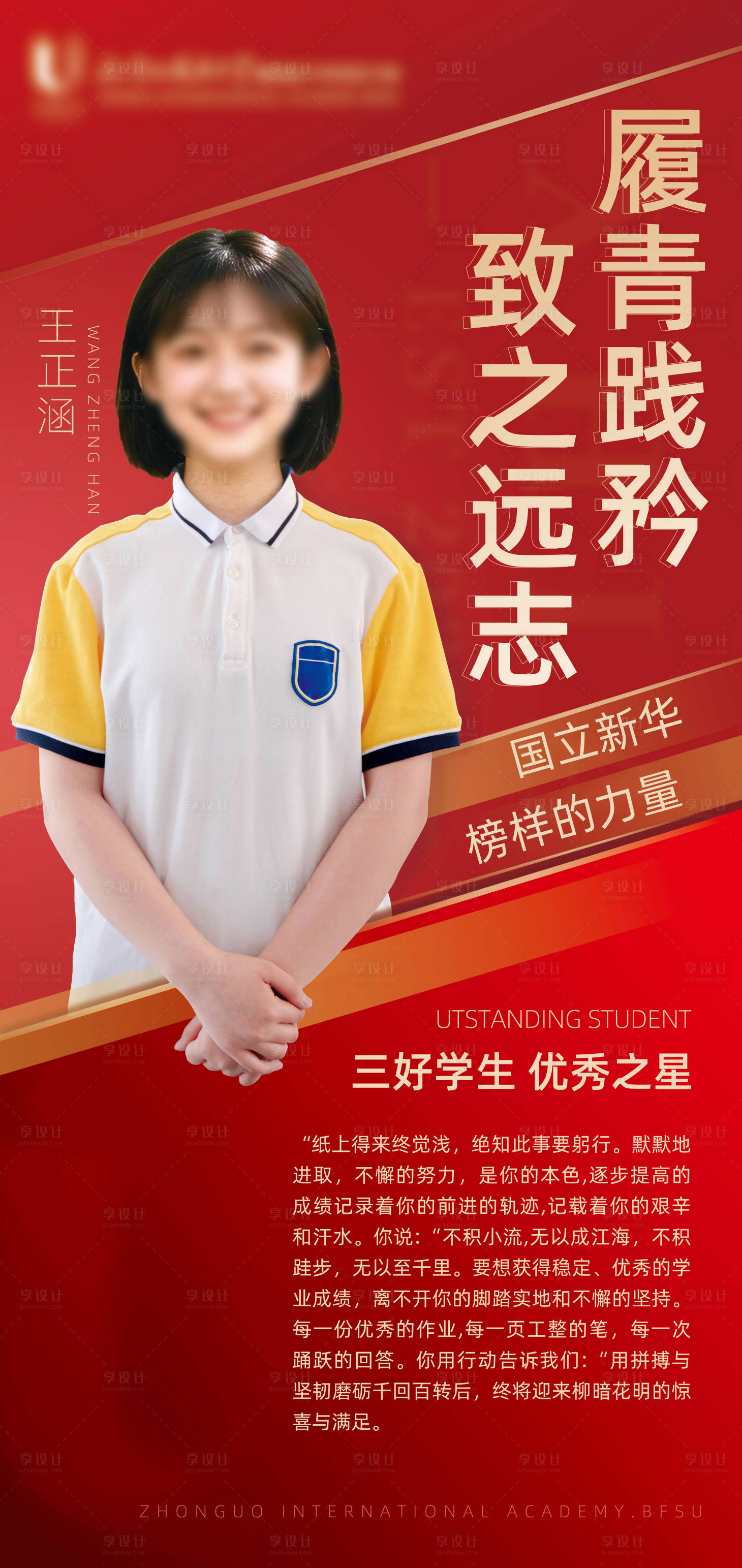 源文件下载【享设计】搜索编号：32020035825925716【教育海报设计】