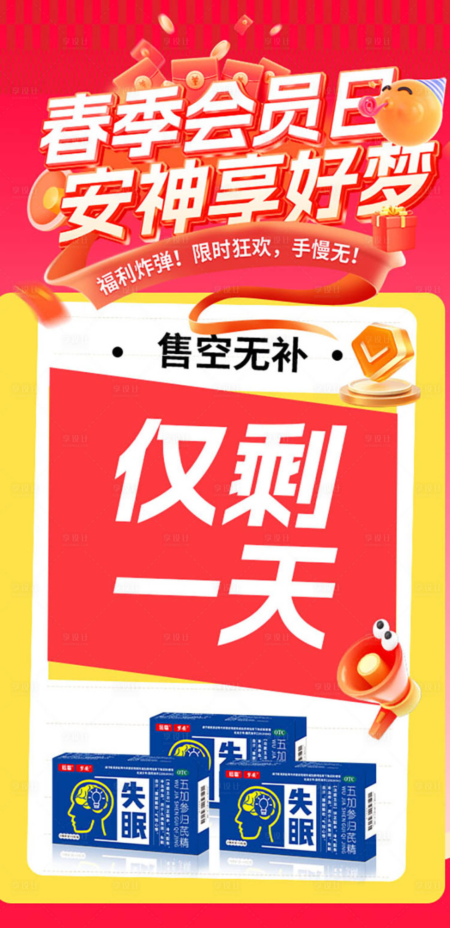 源文件下载【享设计】搜索编号：12480036048044846【会员日活动海报】