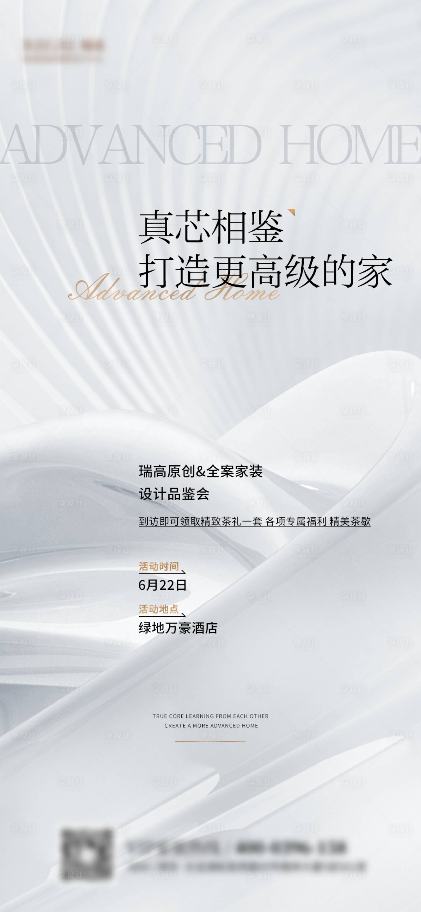 源文件下载【享设计】搜索编号：56940035987476803【邀请函】