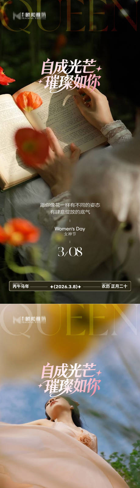 源文件下载【享设计】搜索编号：38210035663451441【三八38女神节妇女节节日海报】