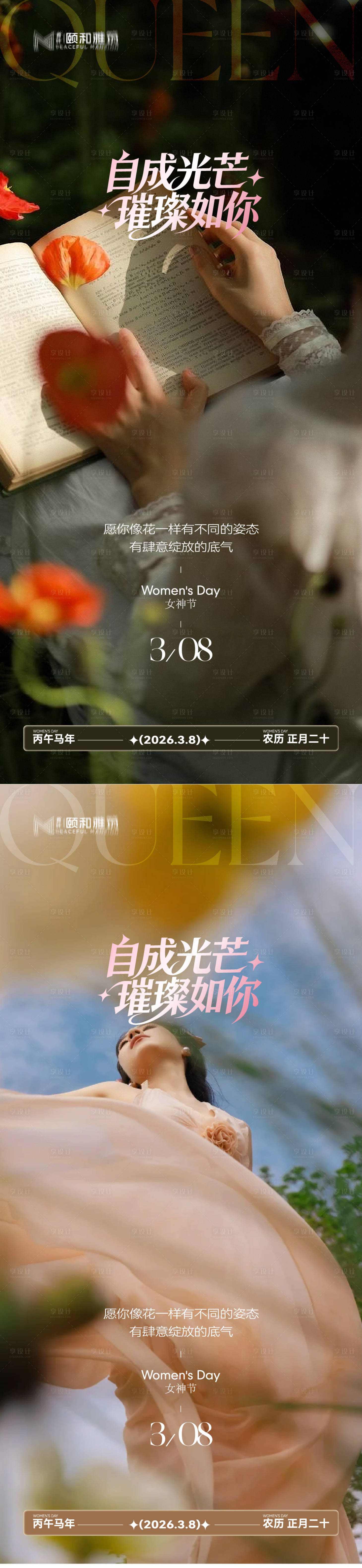 源文件下载【享设计】搜索编号：38210035663451441【三八38女神节妇女节节日海报】