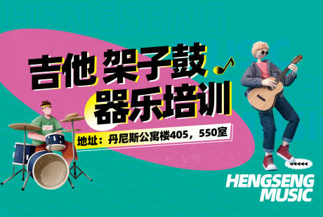 源文件下载【享设计】搜索编号：96440035989645266【音乐培训招生活动背景板】