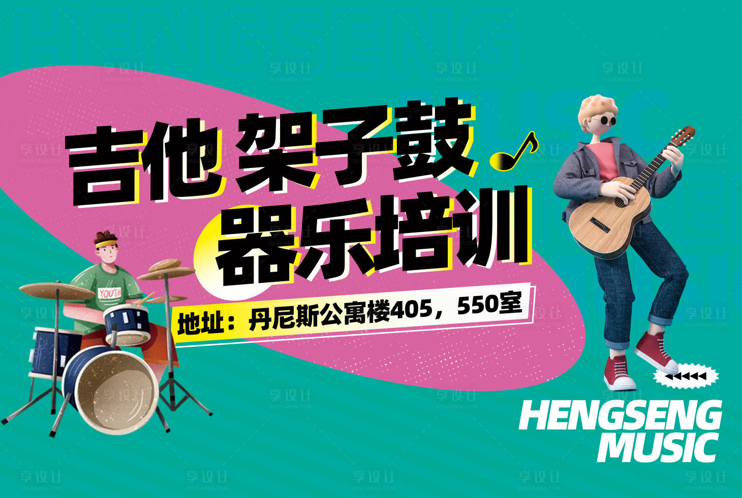 源文件下载【享设计】搜索编号：96440035989645266【音乐培训招生活动背景板】