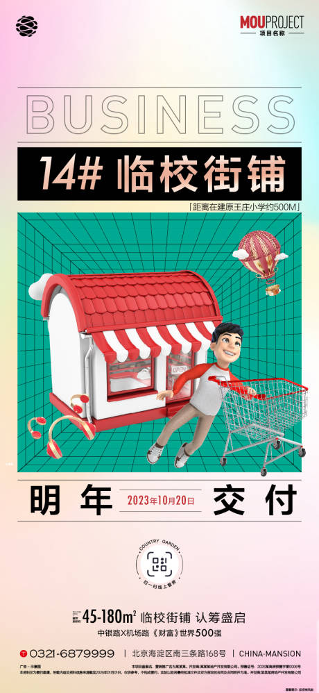 源文件下载【享设计】搜索编号：49390035874443153【地产商铺海报】