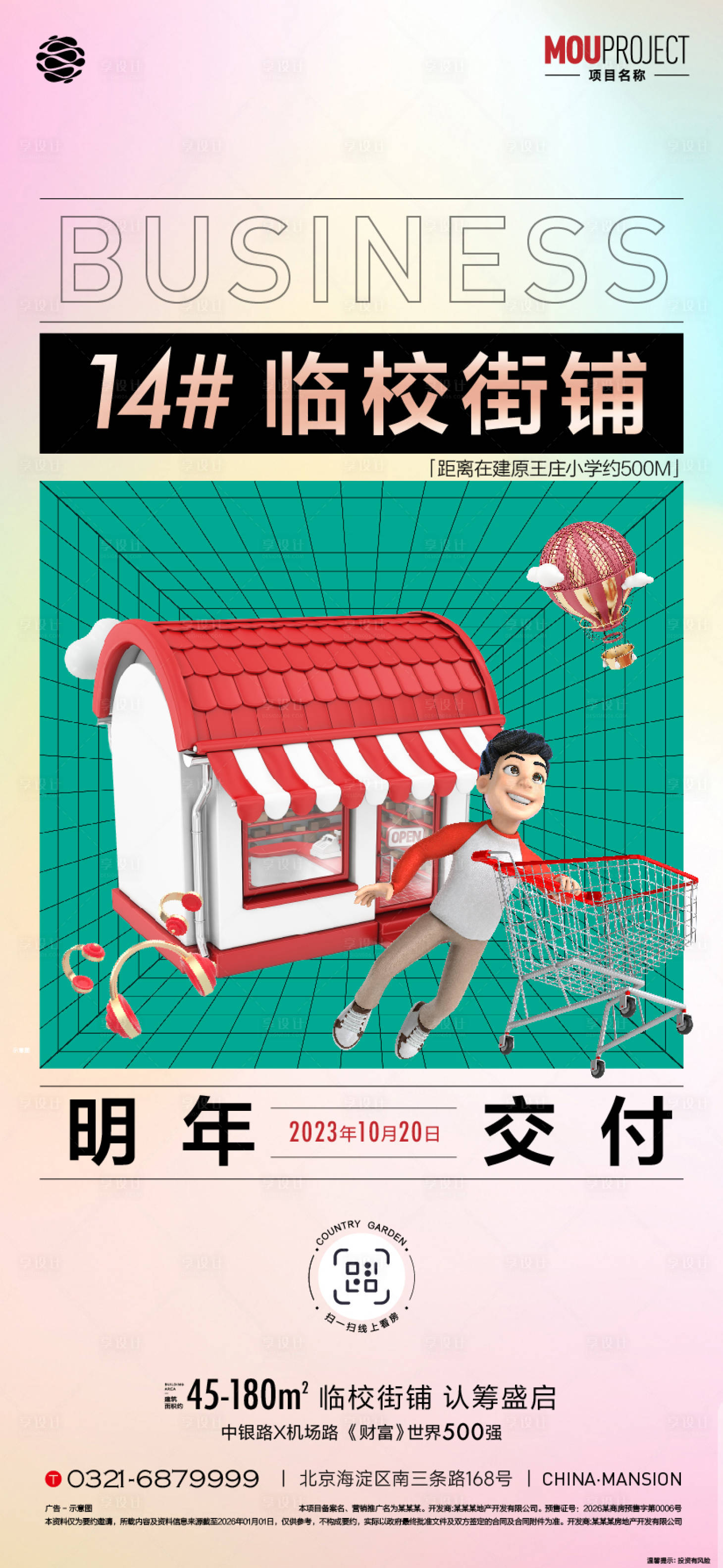 源文件下载【享设计】搜索编号：49390035874443153【地产商铺海报】
