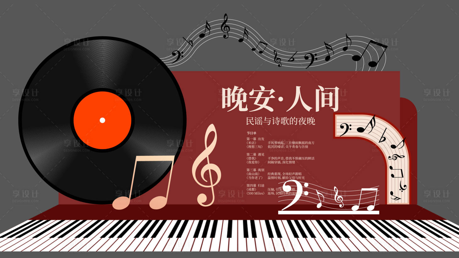 源文件下载【享设计】搜索编号：40940035990059369【音乐唱片钢琴美陈】
