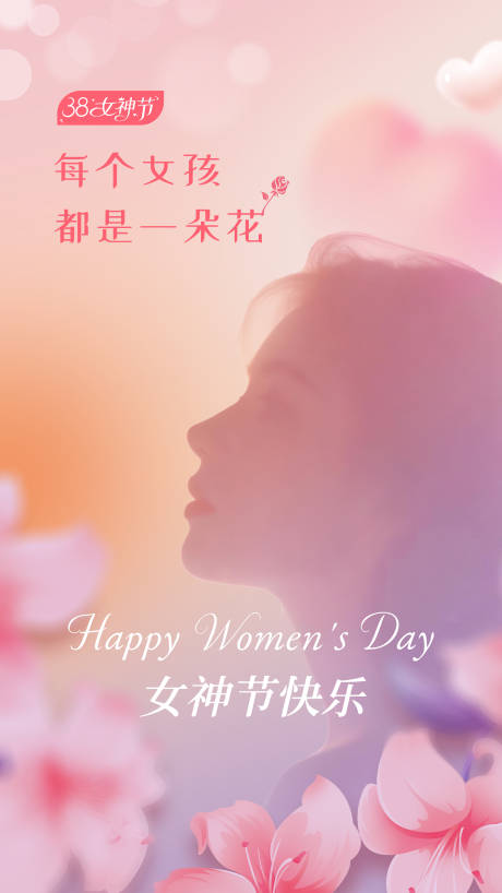 源文件下载【享设计】搜索编号：42780035645903857【三八妇女节海报女王节】