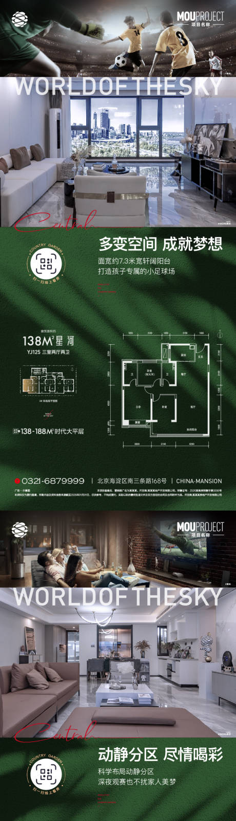 源文件下载【享设计】搜索编号：28560035918184942【地产户型卖点价值点系列海报】