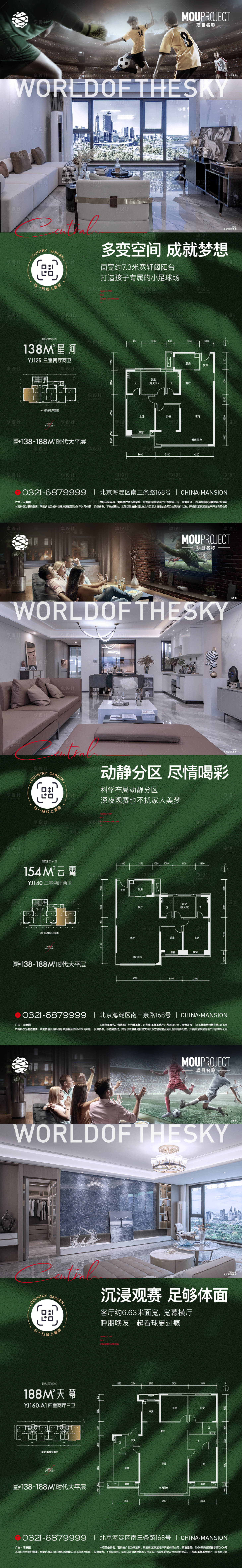 源文件下载【享设计】搜索编号：28560035918184942【地产户型卖点价值点系列海报】