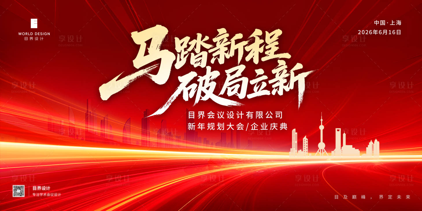 源文件下载【享设计】搜索编号：14310035834961594【红色庆典背景】