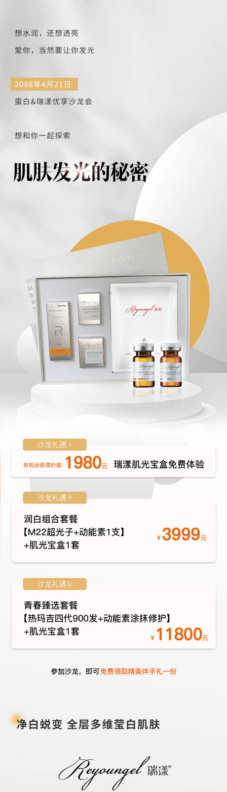 源文件下载【享设计】搜索编号：60910035883902614【医美美业促销活动卡项价格瑞漾沙龙落地】