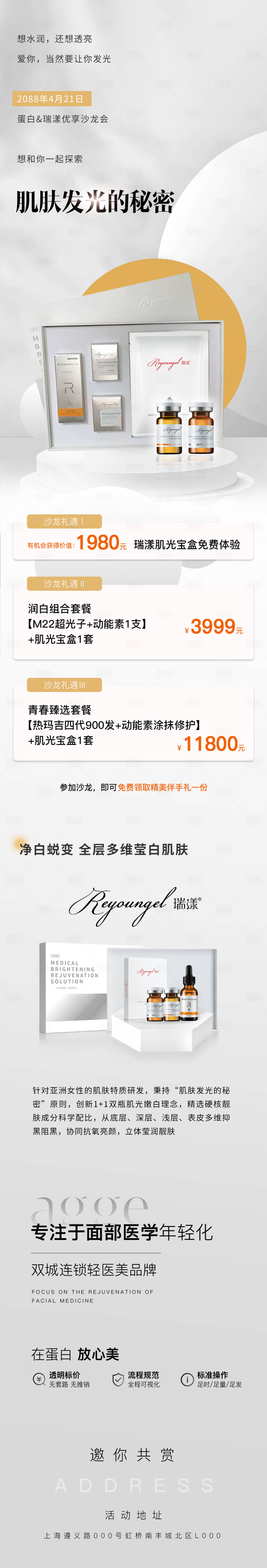 源文件下载【享设计】搜索编号：60910035883902614【医美美业促销活动卡项价格瑞漾沙龙落地】