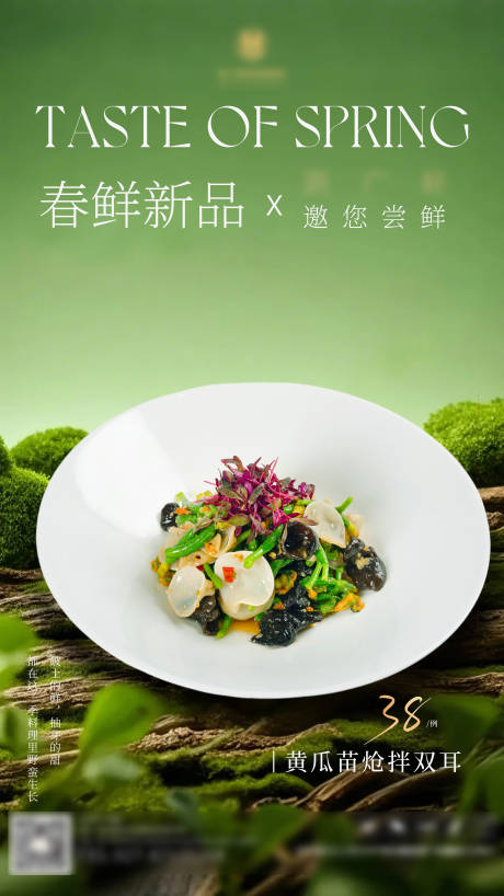 源文件下载【享设计】搜索编号：79230035652867079【春季菜系列图】