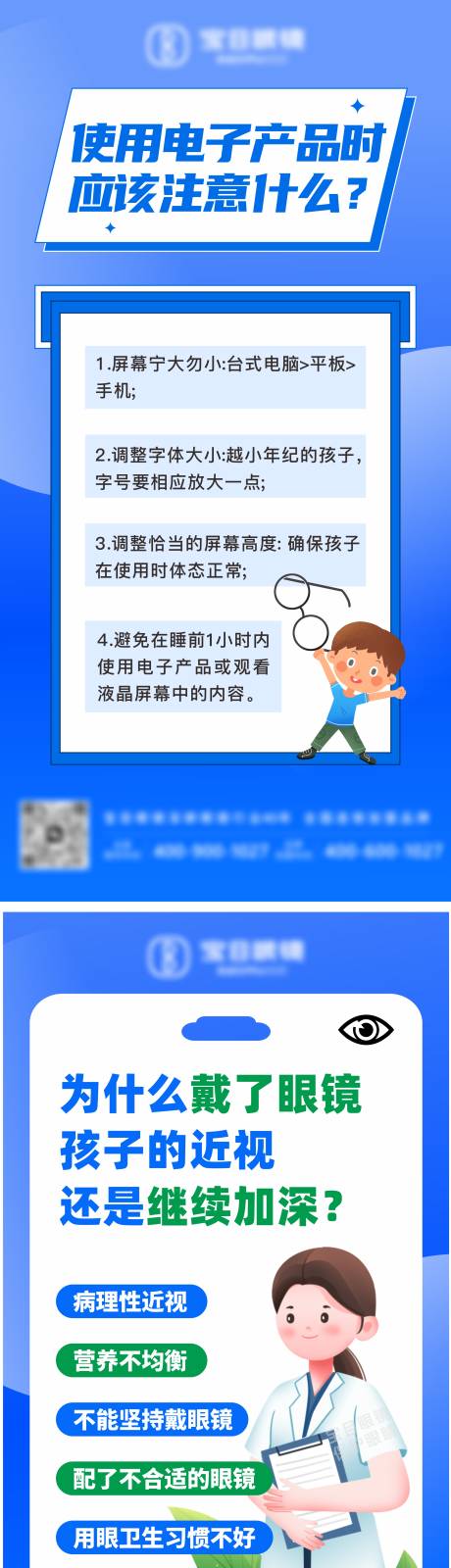 源文件下载【享设计】搜索编号：36320035648096928【眼睛护眼知识小红书科普系列海报】