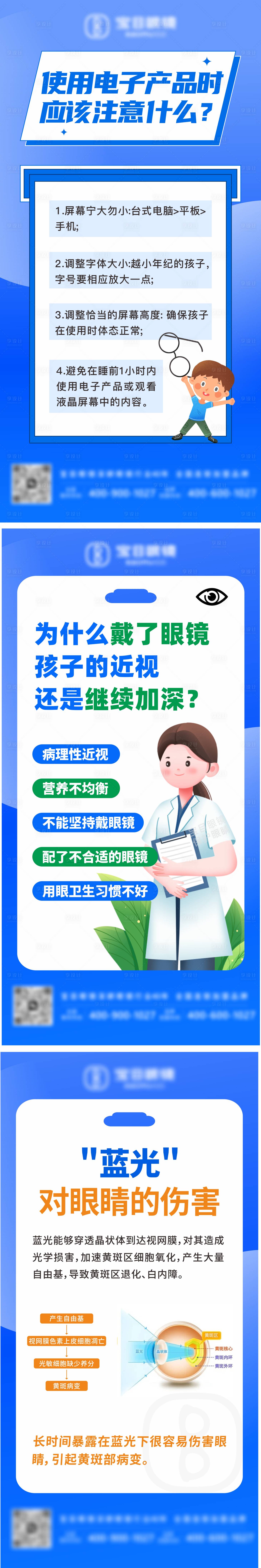源文件下载【享设计】搜索编号：36320035648096928【眼睛护眼知识小红书科普系列海报】