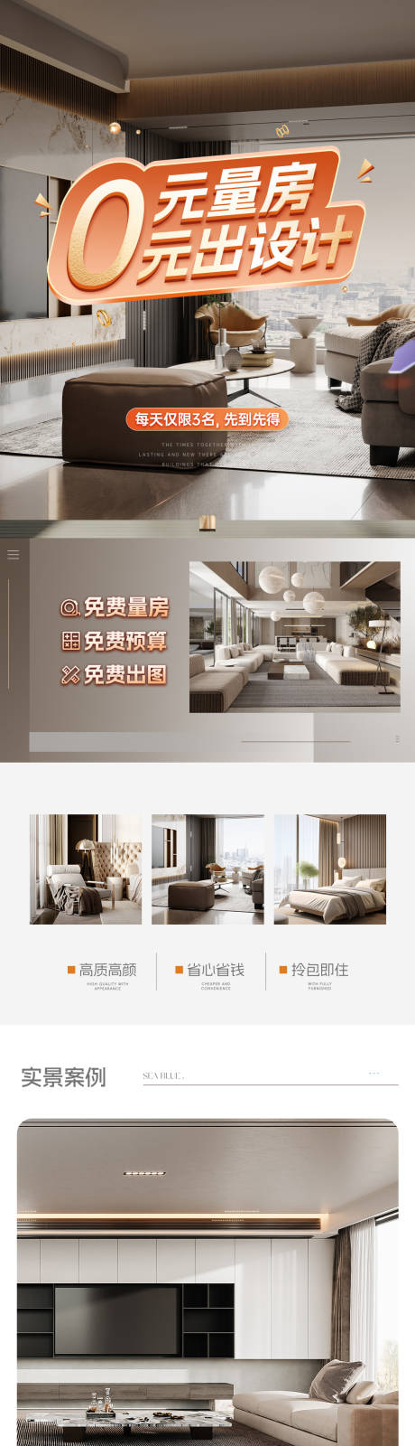 源文件下载【享设计】搜索编号：98640035958664720【装修量房落地页】