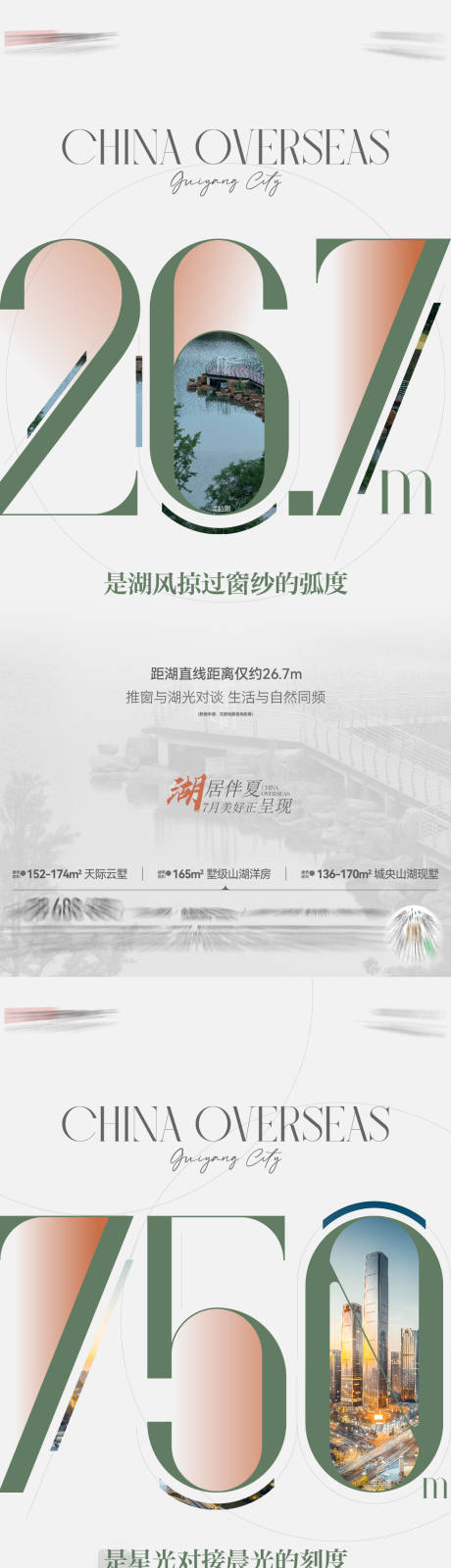 源文件下载【享设计】搜索编号：33670035911604604【地产距离海报】