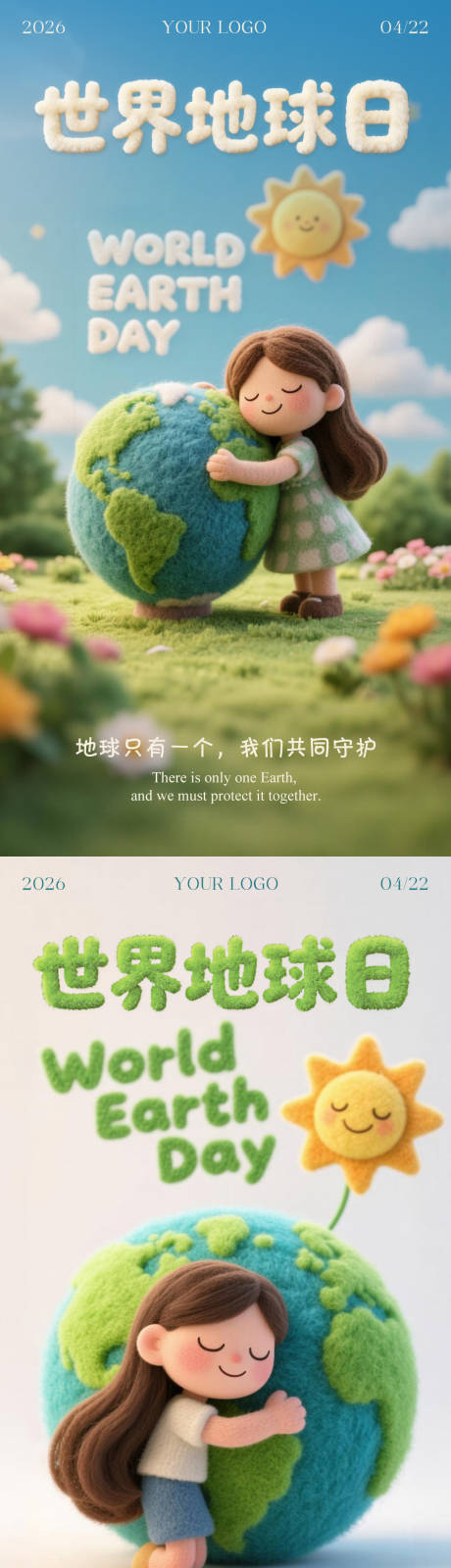 源文件下载【享设计】搜索编号：44250036124385785【世界地球日海报】