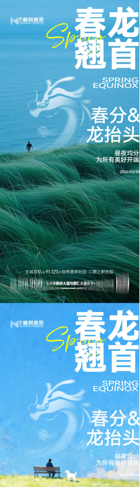 源文件下载【享设计】搜索编号：18900035898301111【龙抬头春分节日节气海报春天】