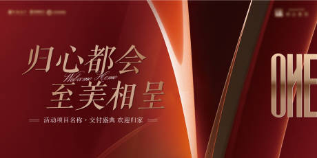 源文件下载【享设计】搜索编号：77660035877362080【简约现代高端地产开放交付主kv】