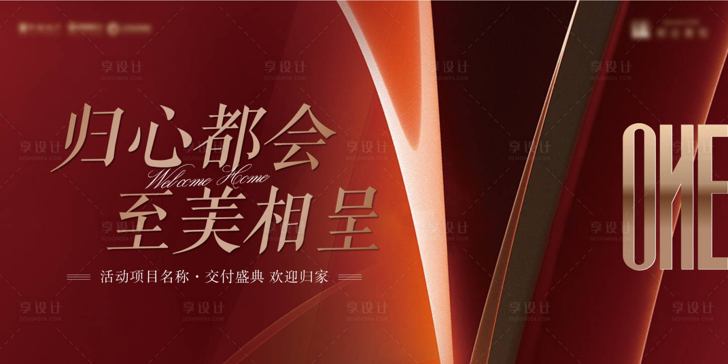源文件下载【享设计】搜索编号：77660035877362080【简约现代高端地产开放交付主kv】