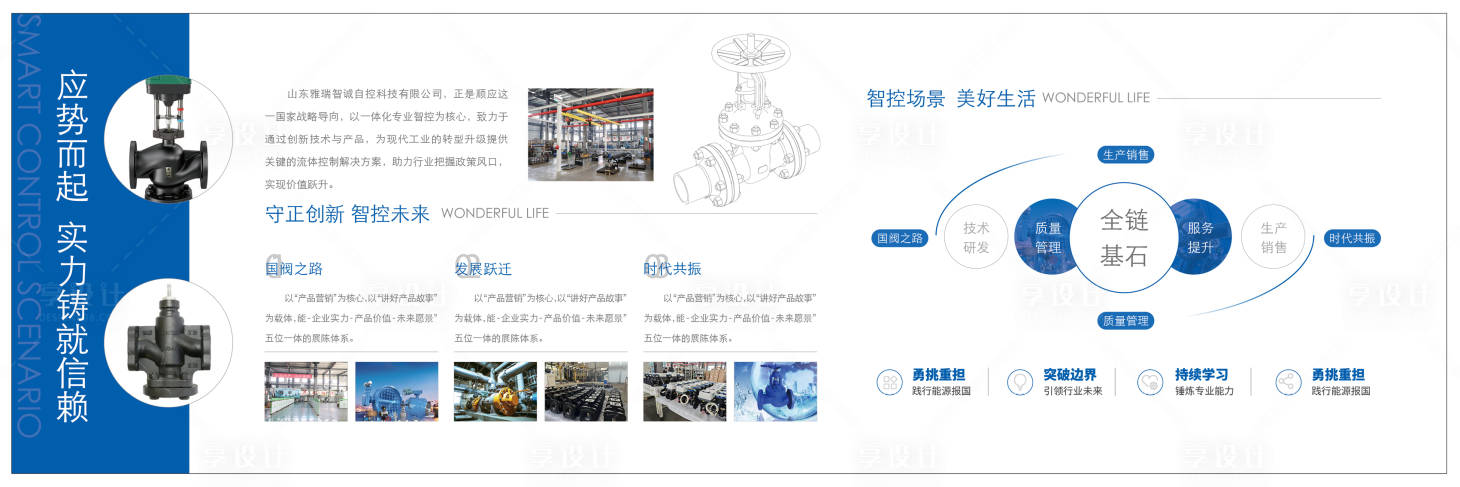 源文件下载【享设计】搜索编号：53560035789974245【阀门展厅版面设计】