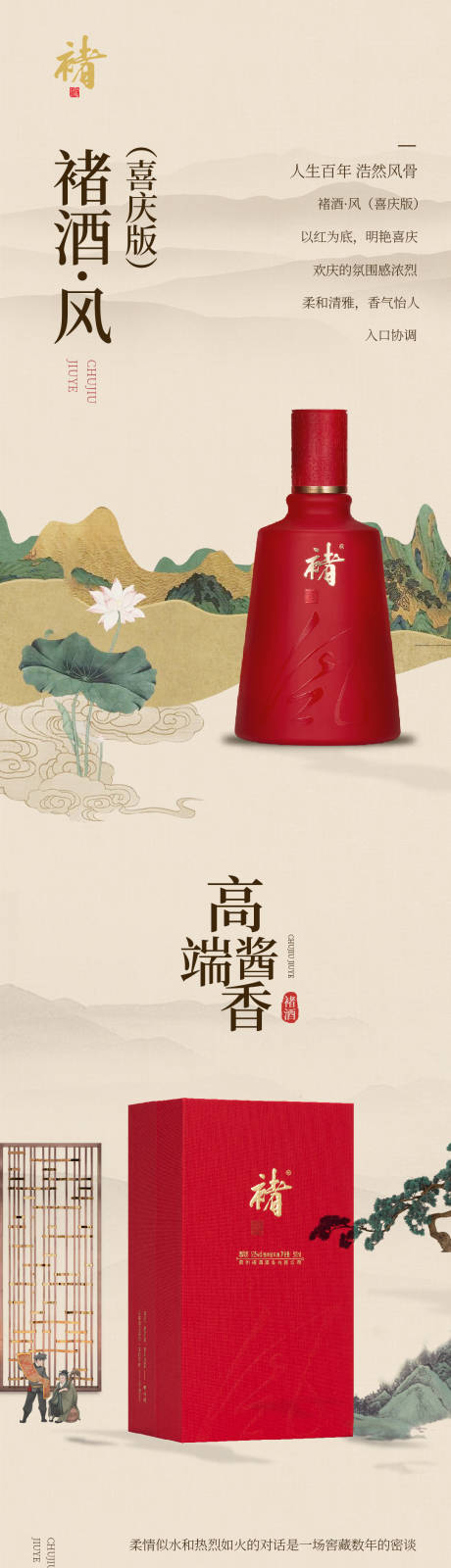 源文件下载【享设计】搜索编号：68900035725835412【白酒推文长图】
