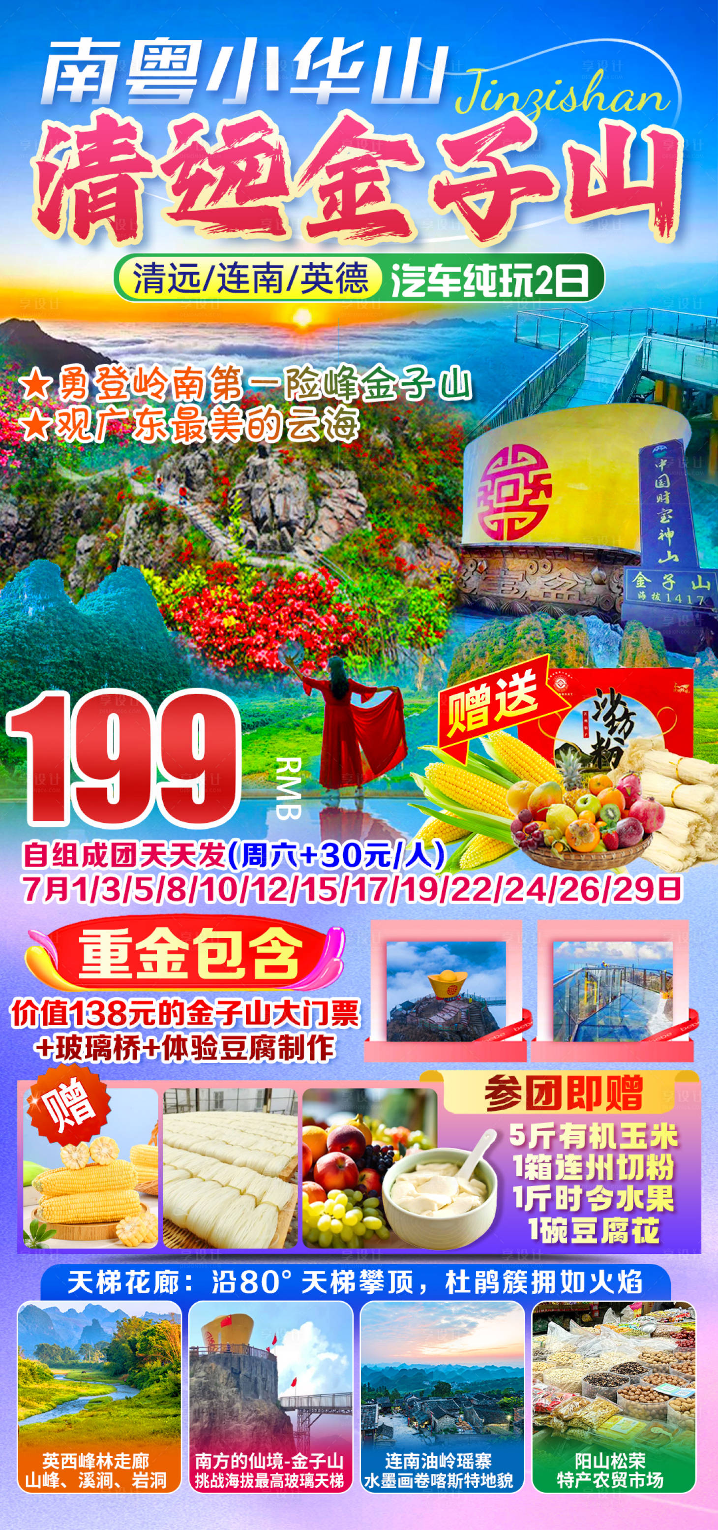 源文件下载【享设计】搜索编号：35950036005097820【金子山2日】