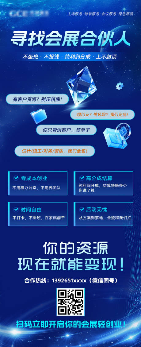 源文件下载【享设计】搜索编号：71730035962737798【合伙人招商科技海报】