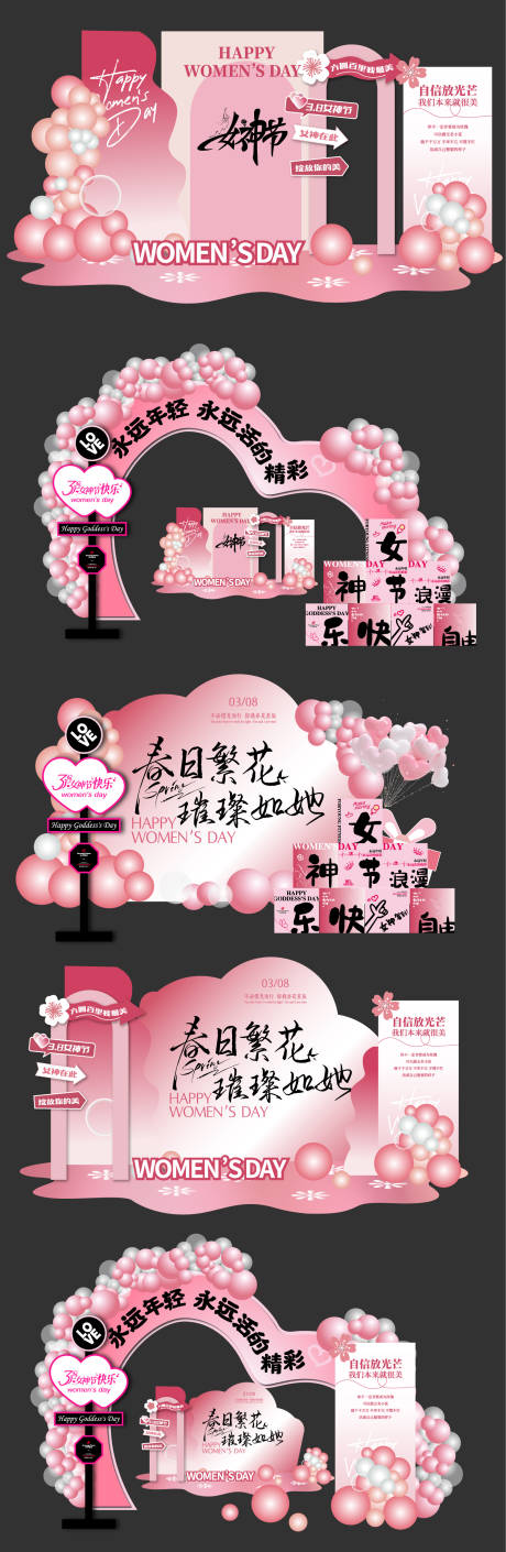 源文件下载【享设计】搜索编号：34870035640534042【女神节美陈拍照打卡墙】