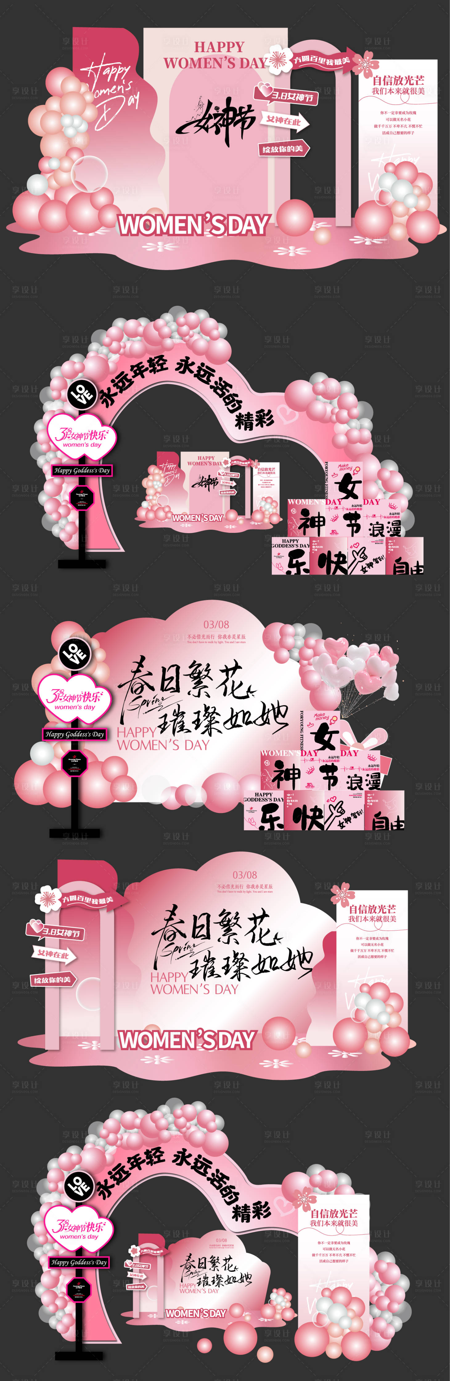 源文件下载【享设计】搜索编号：34870035640534042【女神节美陈拍照打卡墙】