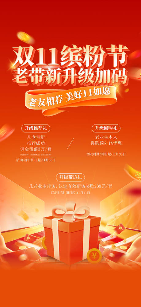 源文件下载【享设计】搜索编号：29400035731406909【老带新活动海报】