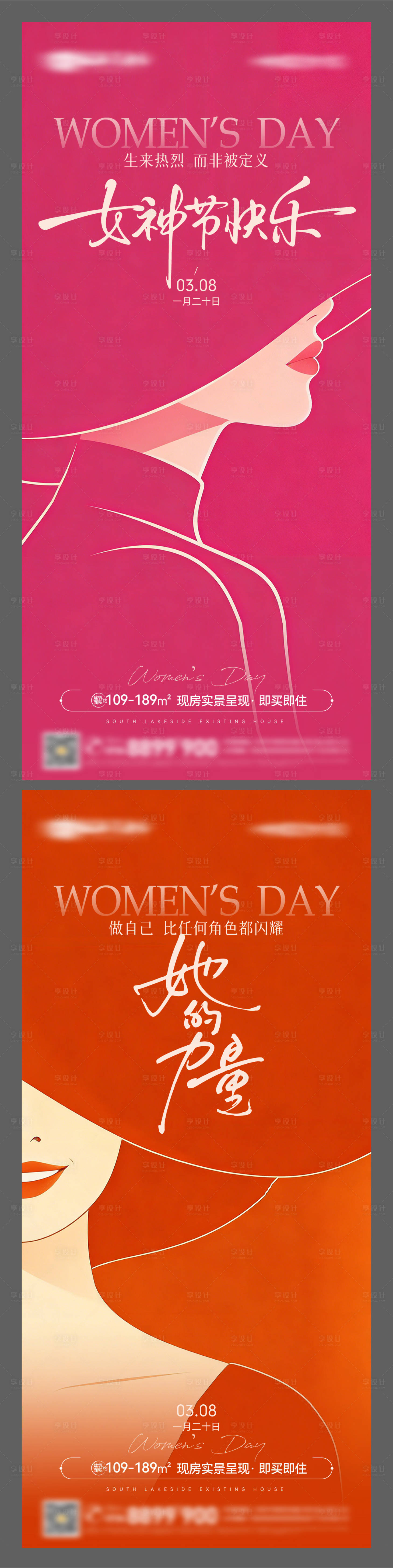 源文件下载【享设计】搜索编号：78010035709096923【妇女节海报】