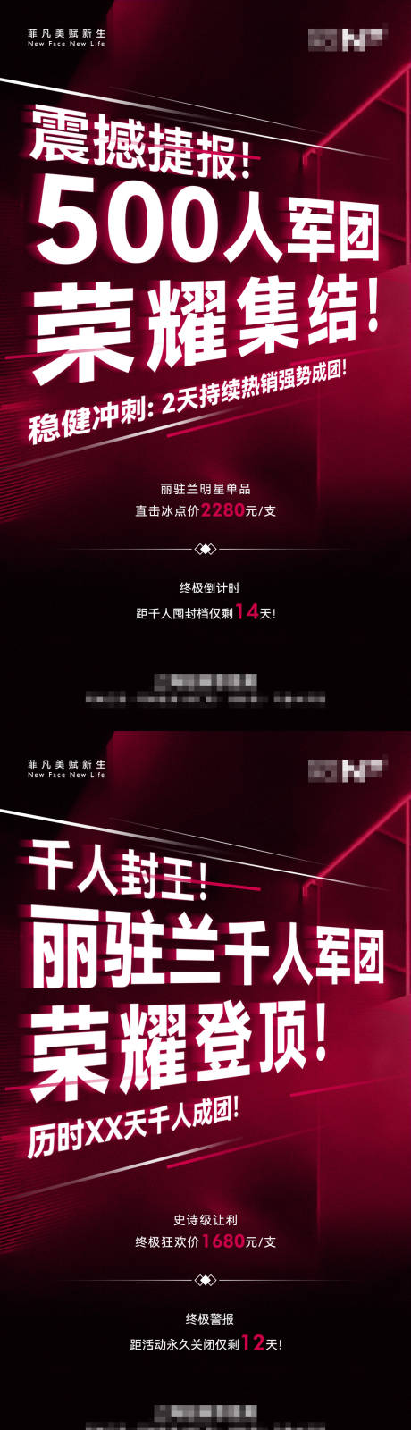 源文件下载【享设计】搜索编号：19140035708361004【医美产品成团拉群促销活动大字报】